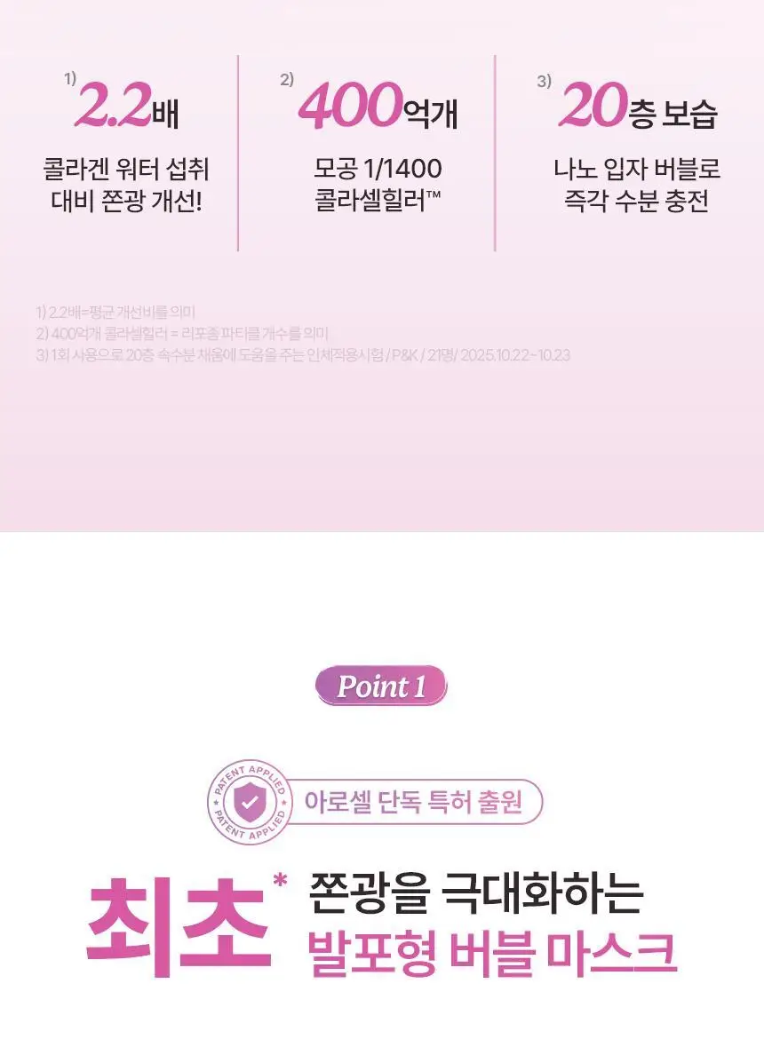 [3초완성/화잘먹] 아로셀 슈퍼 콜라겐 버블 세럼 마스크 (90회분) 상세페이지 9